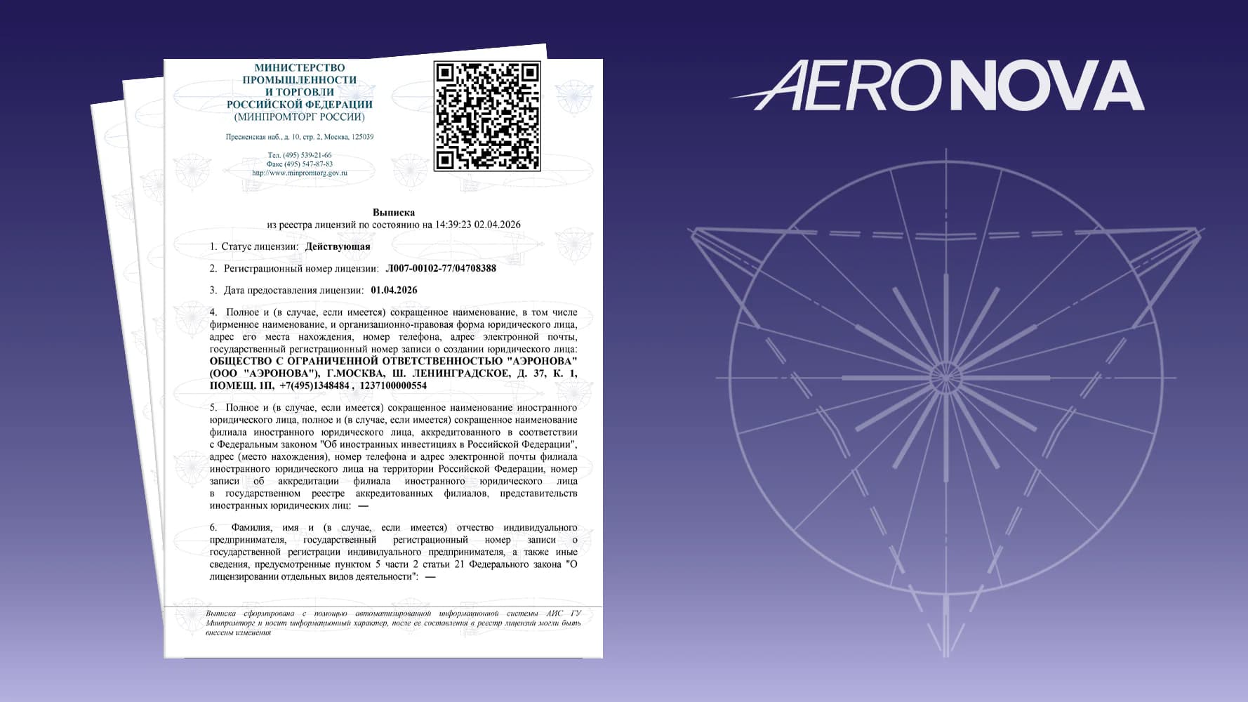 Obtaining a license from Russia's Ministry of Industry and Trade